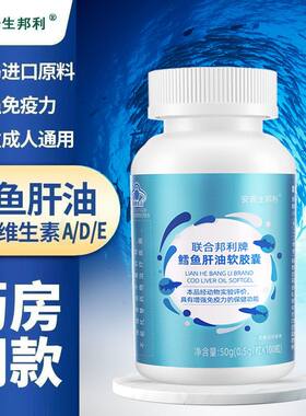 安普生邦利鳕鱼肝油100粒*1瓶