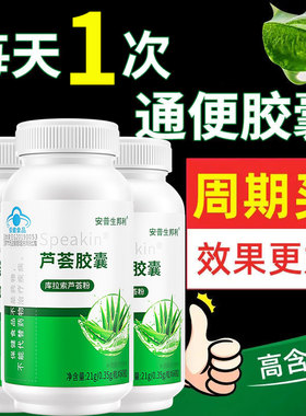 安普生邦利Speakin芦荟软胶囊60粒正品便秘成人可搭润肠通便ZX