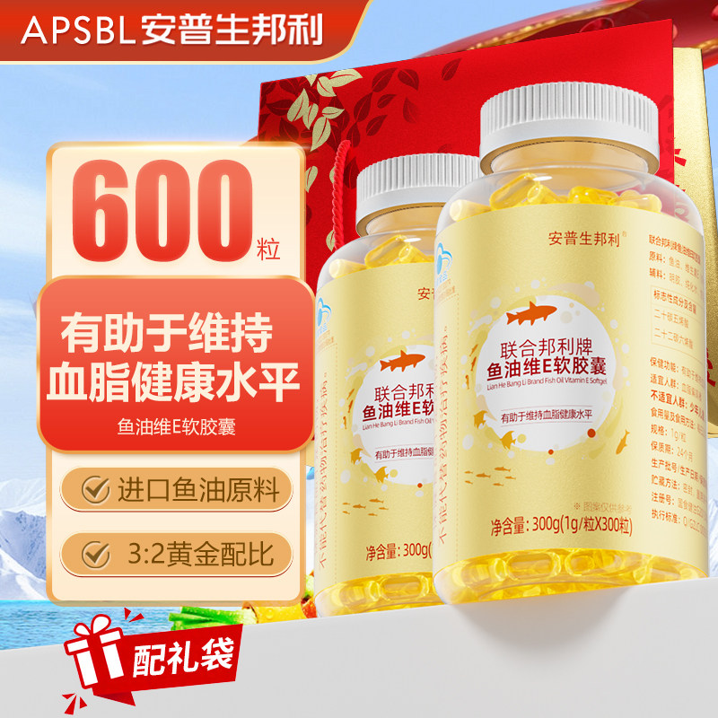 安普生邦利鱼油维e软胶囊300粒辅助降血脂可搭老人鱼肝油dha,保健食品/膳食营养补充食品,鱼油/深海鱼油,淘宝优惠券,粉丝福利购,淘宝优惠卷