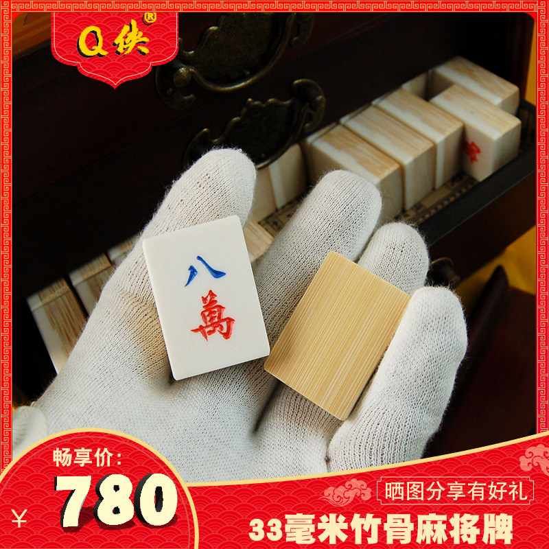 q侠竹子  竹骨 全骨 牛骨 牛角 水浒108将  仿古全手工精雕麻将牌