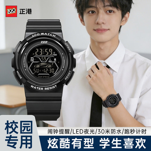 正港电子手表学生手表男生青少年运动防水手表初高中生闹钟计时