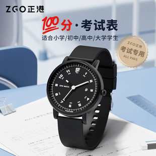 正港ZGO考试专用手表女款 学生高考大学生考研静音指针石英表女士