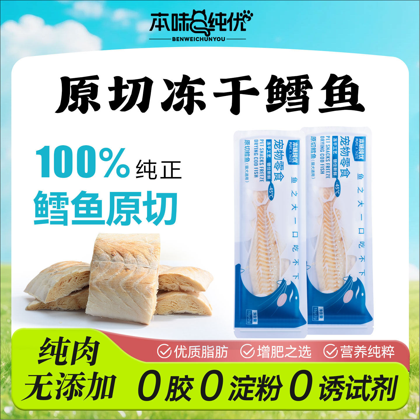 冻干猫零食鳕鱼整块大片营养猫狗通用鳕鱼冻干无添加宠物肉干零食,宠物/宠物食品及用品,猫冻干零食,淘宝优惠券,粉丝福利购,淘宝优惠卷
