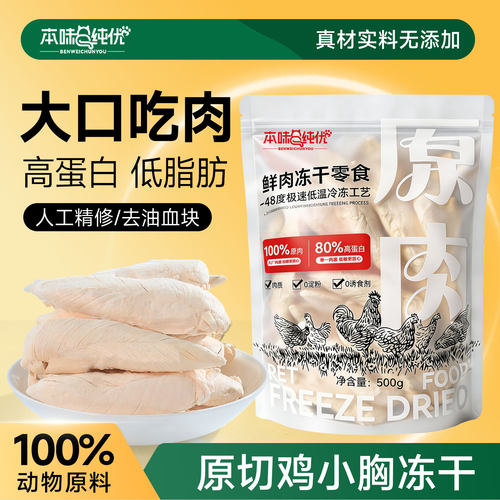 100%纯肉整块原切0添加不吃包退