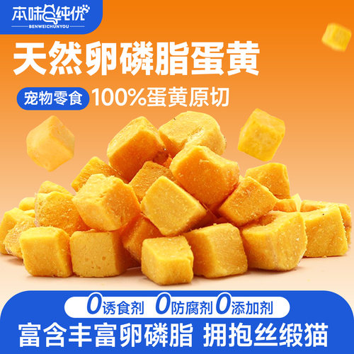 冻干蛋黄粒 猫粮猫咪宠物零食营养卵磷脂猫狗通用100g