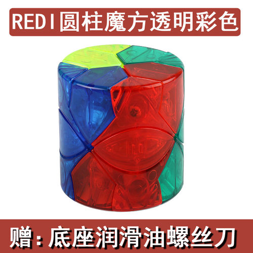 魔方教室REDI圆柱异形透明魔方