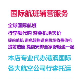 香港航空选座香港快运手提行李额香港大湾区航空选座快运托运行李