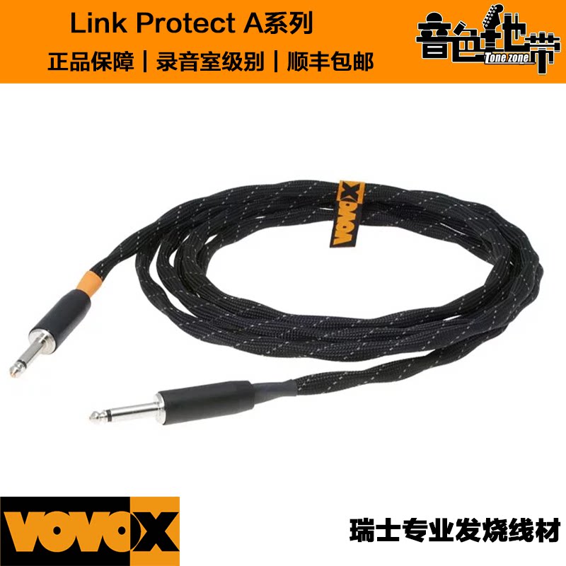 瑞士VOVOX Link Protect A系列电吉他电贝斯乐器音频降噪连接线