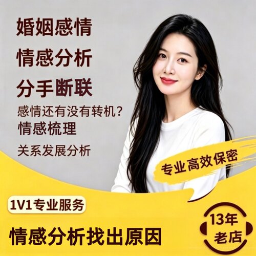情感分析 | 职场人际 | 感情问题 | 情感