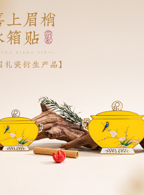 喜上眉梢新中式文创磁吸冰箱贴