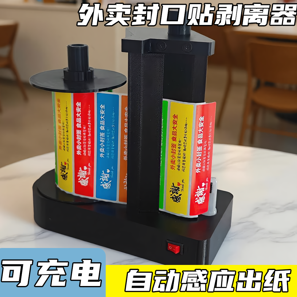 外卖封口贴剥离机全自动感应支持标签一联快递单机器封签电动 - 实物图