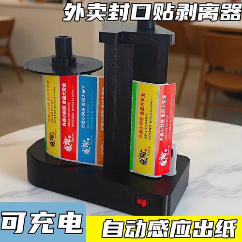 支持多尺寸快递单标签剥离器