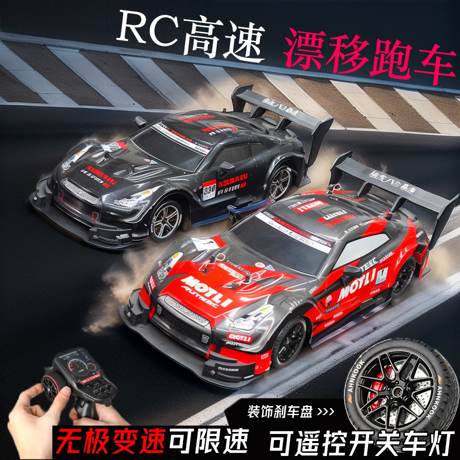 RC遥控车四驱漂移GTR赛车玩具