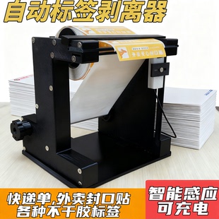 全自动标签快递面单感应剥离器支持外卖封口贴一联快递单剥离机器