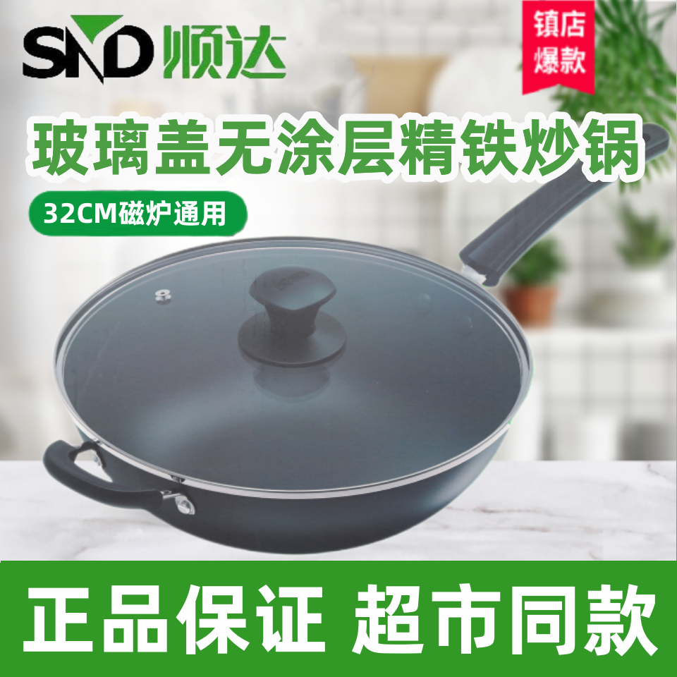 顺达32精铁炒锅无涂层不易锈圆弧底电磁炉燃气通用玻璃盖清仓特惠,厨房/烹饪用具,炒锅,淘宝优惠券,粉丝福利购,淘宝优惠卷