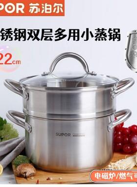 苏泊尔SZ22S3 复底 双层 电磁炉煤气灶通用 原装正品蒸锅