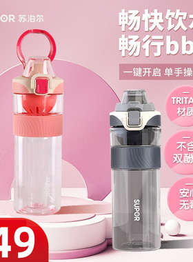 苏泊尔男女运动塑料杯防摔BB夏季一键开合大容量学生茶滤KC60HA20