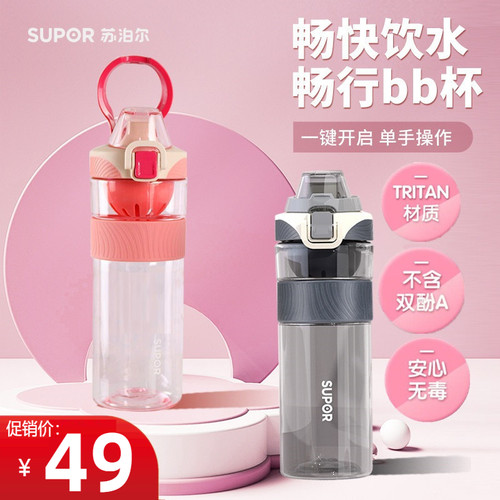 苏泊尔一键开合运动水杯塑料杯