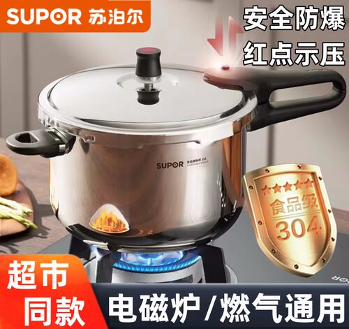 苏泊尔压力锅防爆304不锈钢