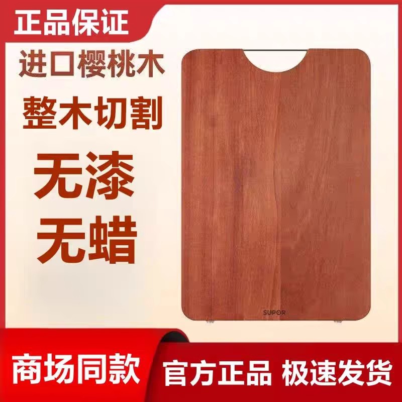苏泊尔樱桃木菜板实木板防霉切菜板案板面板BC402825AN1