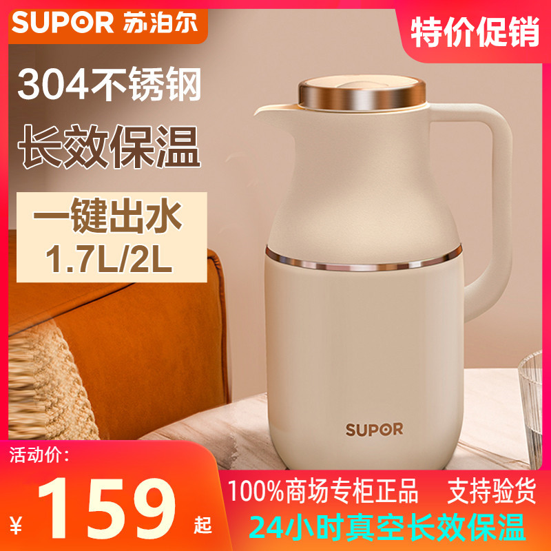 苏泊尔304钢不锈钢真空保温壶