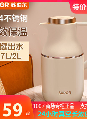苏泊尔304不锈钢家用办公室真空双层水壶保温壶KC17FZ50/KC20FZ50