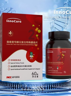 innocura复春壹号茵诺瞬元复合特殊膳食片60粒