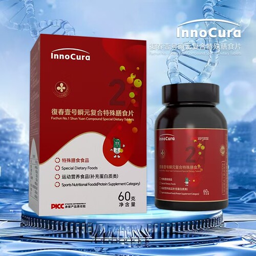 innocura复春壹号茵诺瞬元复合特殊膳食片60粒