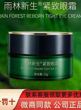 福能源好医生雨林新生紧致眼霜12g