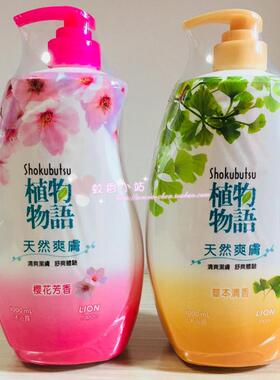 植物物语沐浴露芳香草本清香清爽