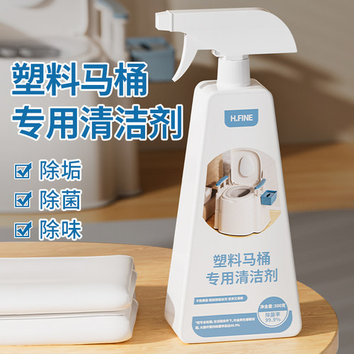 新品研发！塑料马桶专属清洁剂