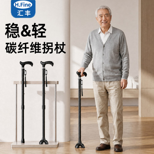 碳纤维老人拐杖防滑四脚拐棍辅助行走助行轻便伸缩拐杖防摔倒手杖