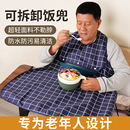 老人吃饭用的围兜老人围嘴饭兜防水围裙成人老年人专用罩衣加大号