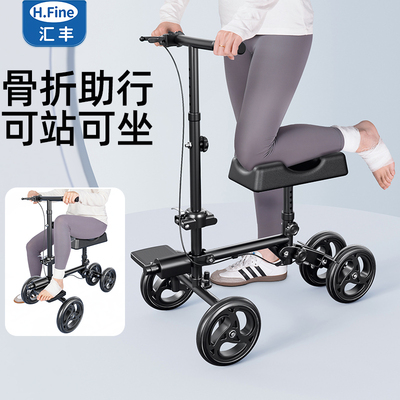 助行车骨折代步走路神器免拄拐