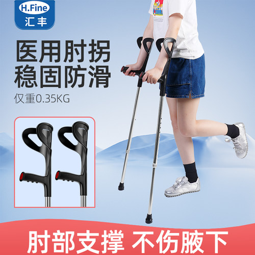 肘拐手臂式拐杖年轻人骨折防滑