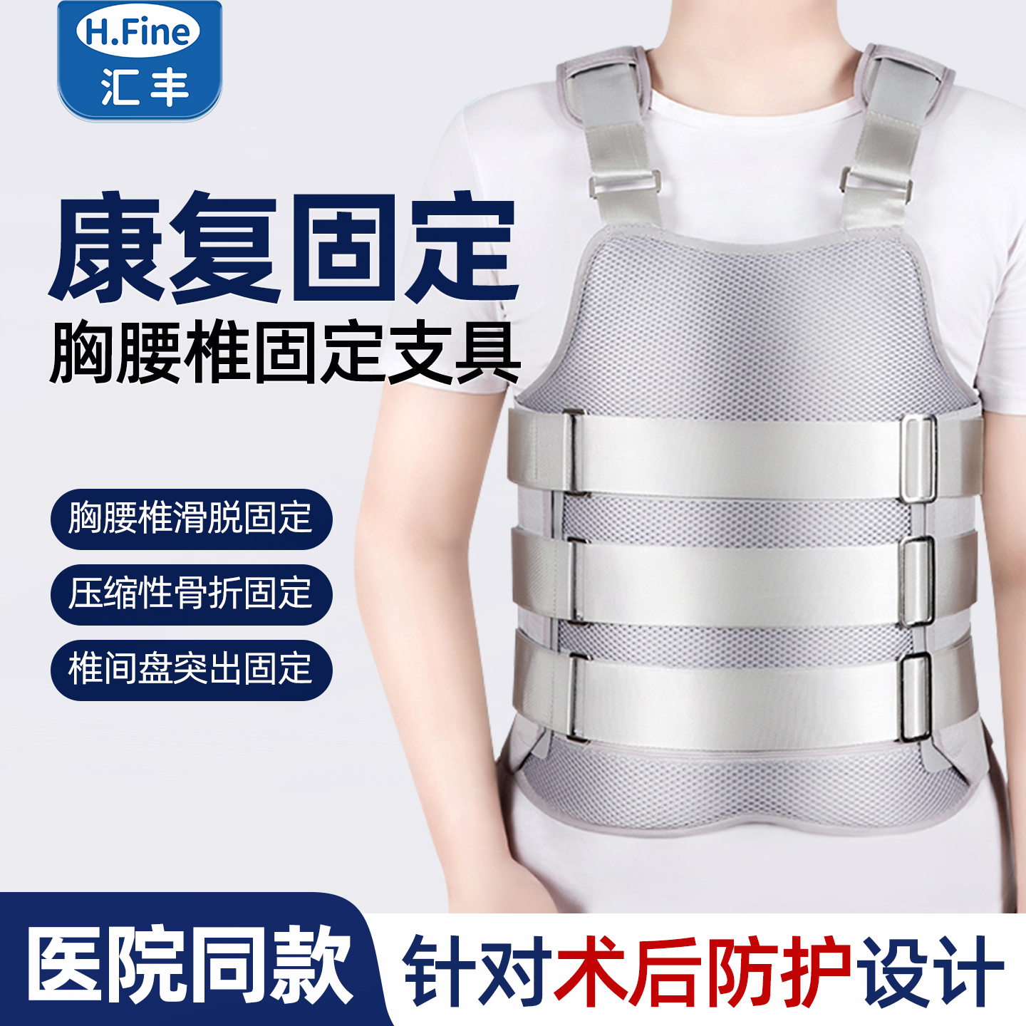 医用胸腰椎固定支具骨折术后康复