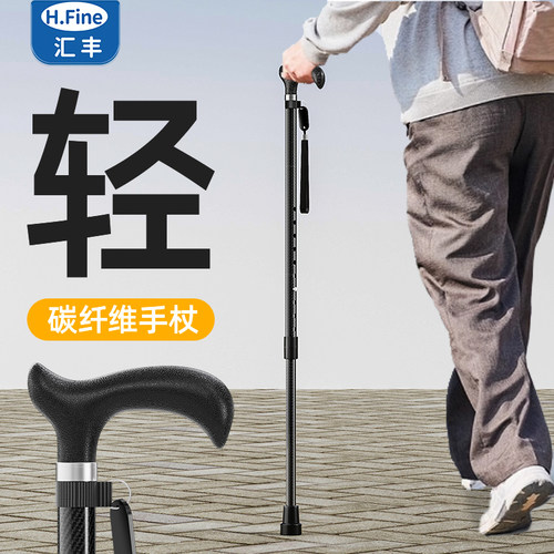 【超轻碳纤维】医用拐杖高度可调