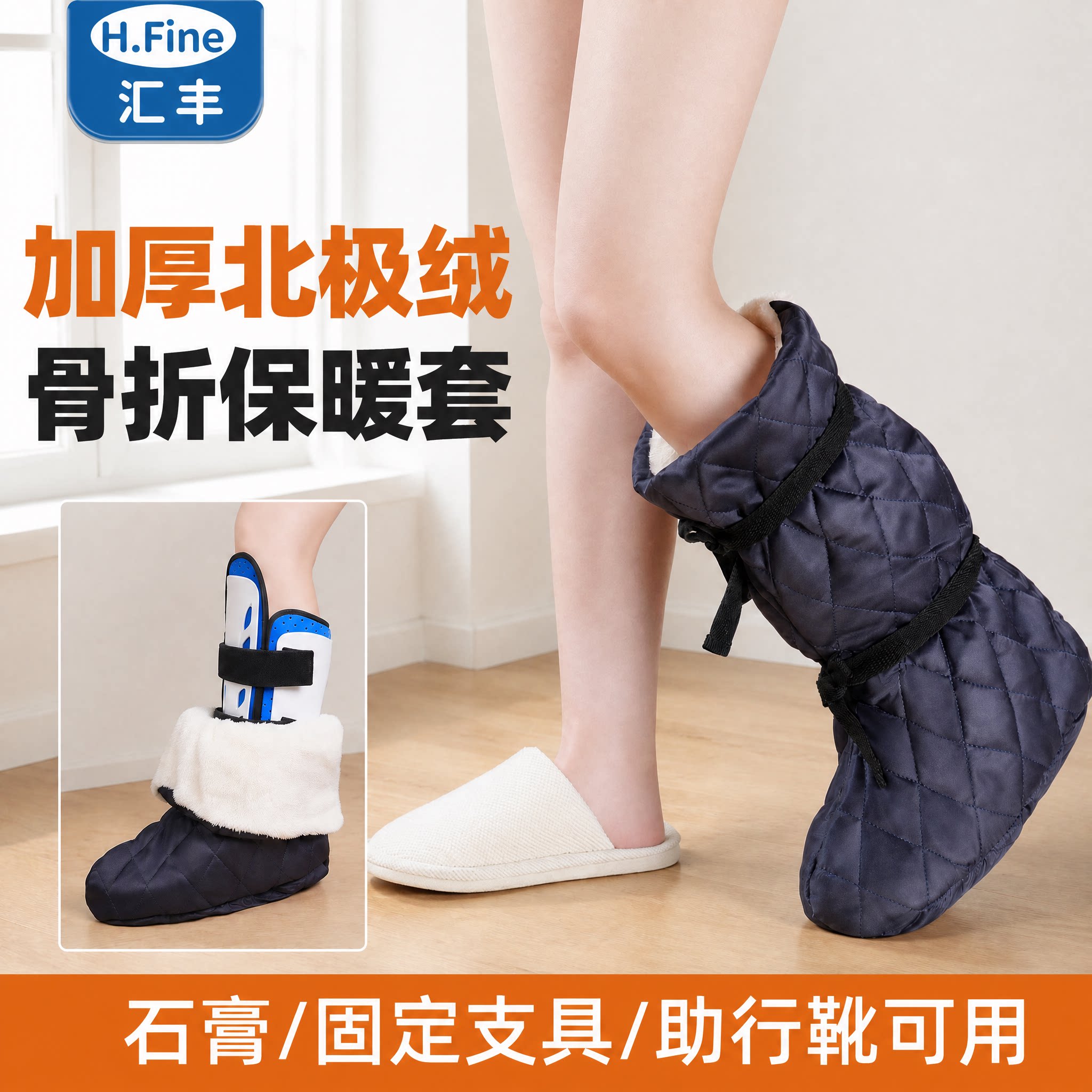 石膏保暖脚套护具防寒专用