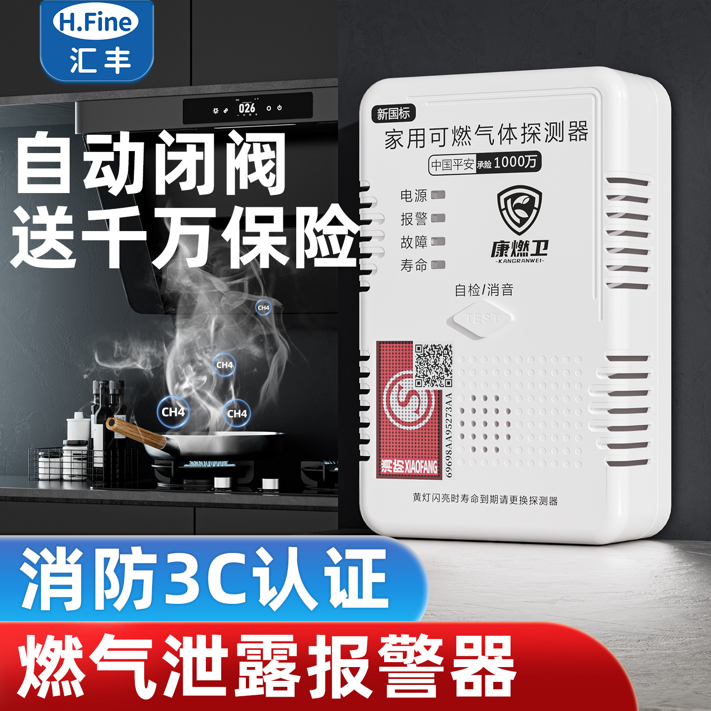 燃气报警器天然气家用厨房煤气自动切断阀3C认证液化气泄漏警报器