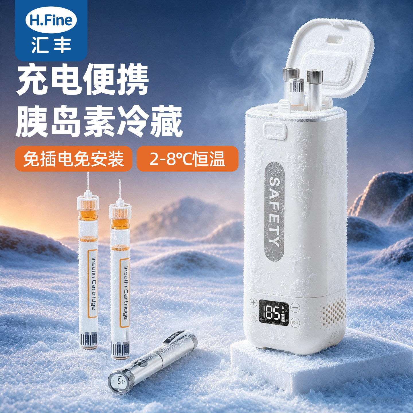 胰岛素冷藏盒便携充电式保存装药品专用小冰箱可上飞机随身冷藏杯