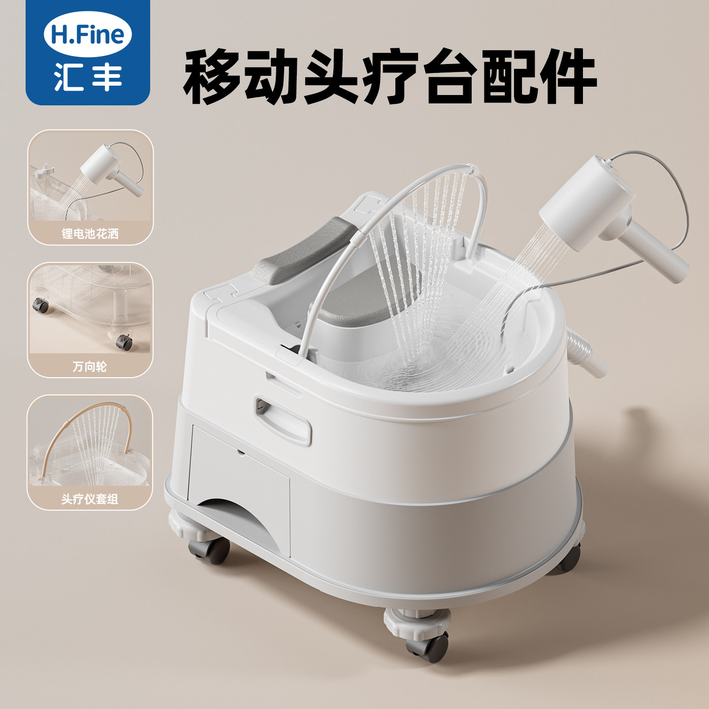洗头配件花洒水泵万向轮图片