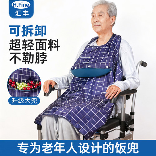 防水加大号偏瘫老人喂饭饭兜