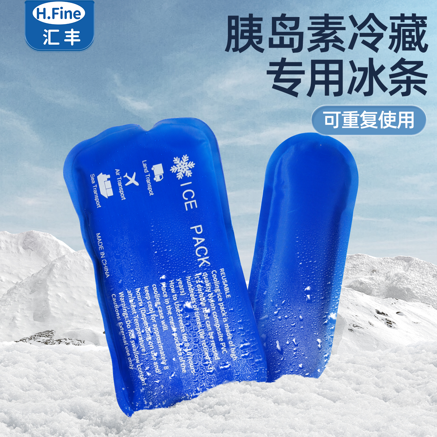 H.fine持续保冷冰袋冰包可上飞机