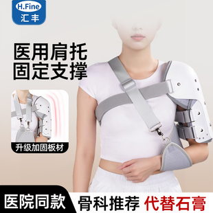 肩关节固定支具医用肱骨肩膀脱位脱臼骨折肩袖损伤护术后康复肩托
