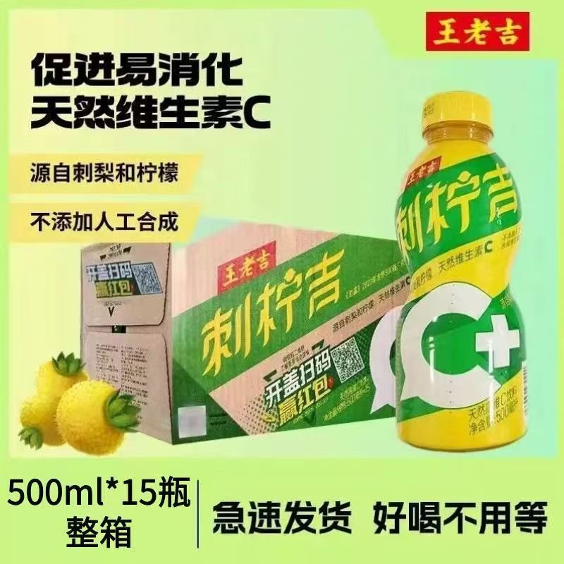 王老吉刺柠吉500ml*15瓶天然维生素C刺梨柠檬饮料美味劲爽批发价