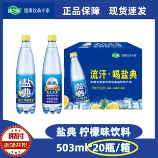 盐典经典 康之味盐典电解质水正品 20瓶 柠檬味盐汽水 盐典503ml