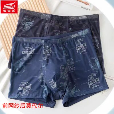 富妮来男士半网纱平角内裤