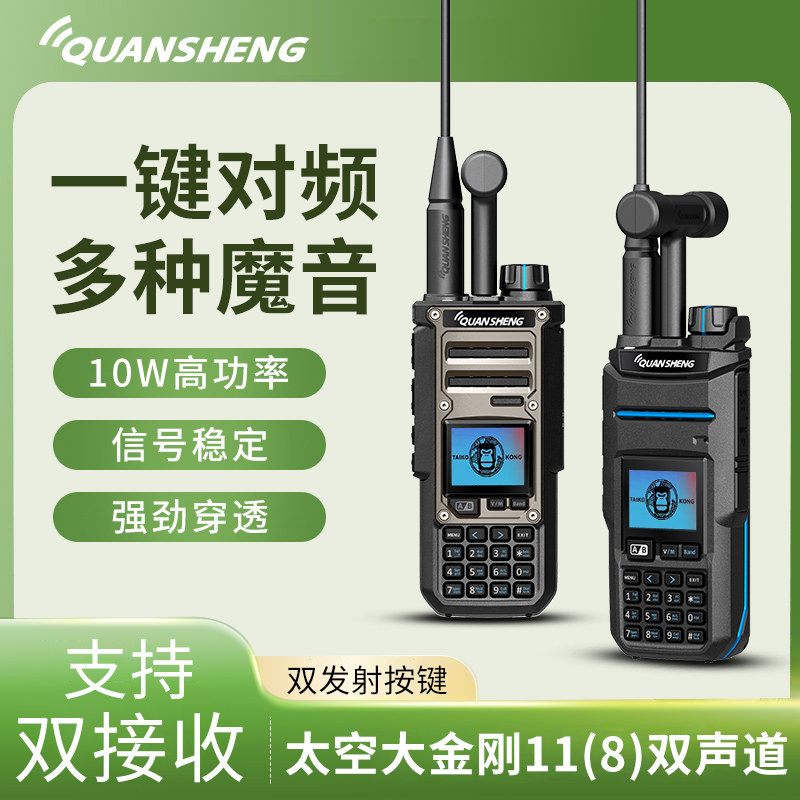 泉盛TK11(8)对讲机太空大金刚短波航空破码10W功率无线户外手持台,生活电器,对讲机/儿童对讲机,淘宝优惠券,粉丝福利购,淘宝优惠卷