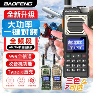宝锋UV25M对讲机10W大功率一键对频户外自驾宝峰车载调频无线手台