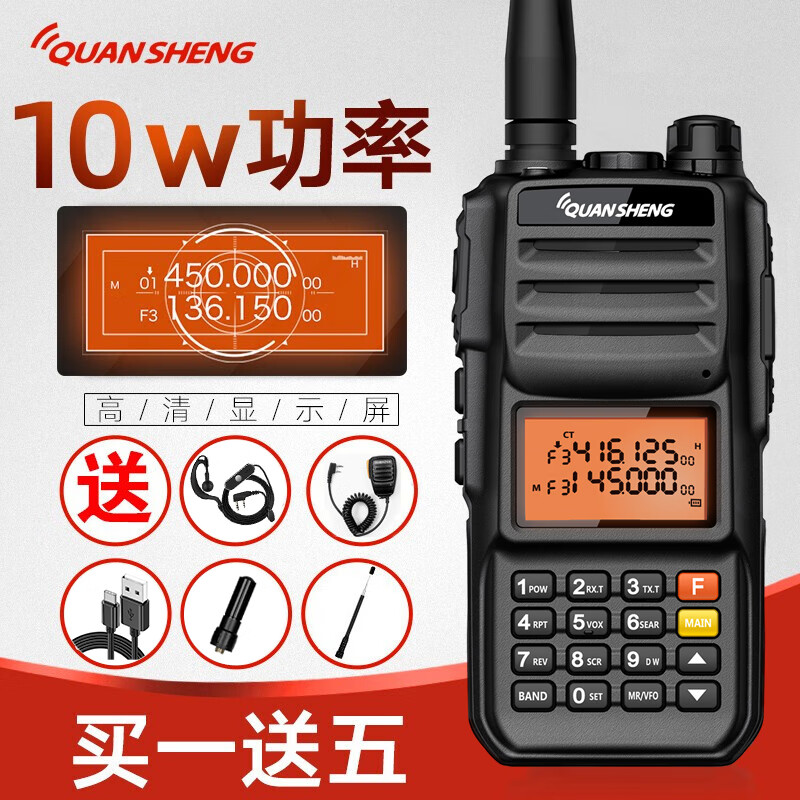 泉盛UV2PLUS对讲机10W大功率